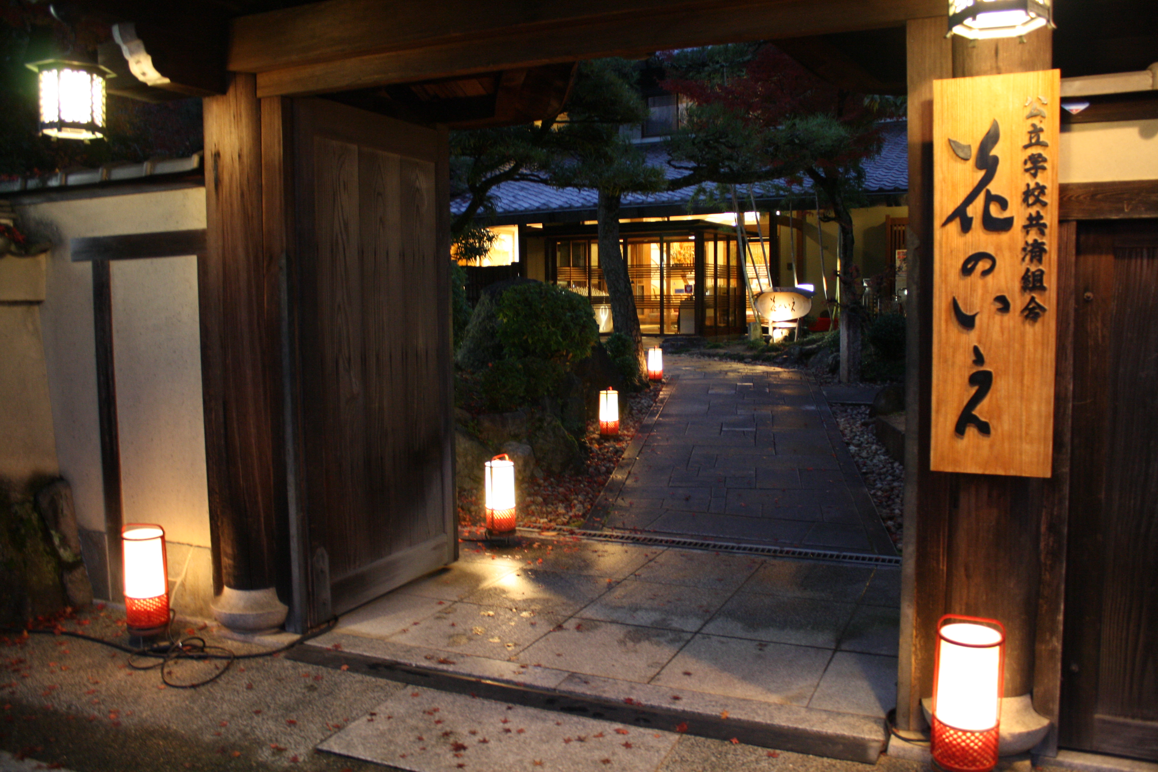 嵐山花灯路がはじまります 嵐山保養所 旅館 花のいえ