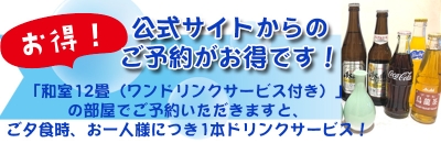 12畳ワンドリンクサービス